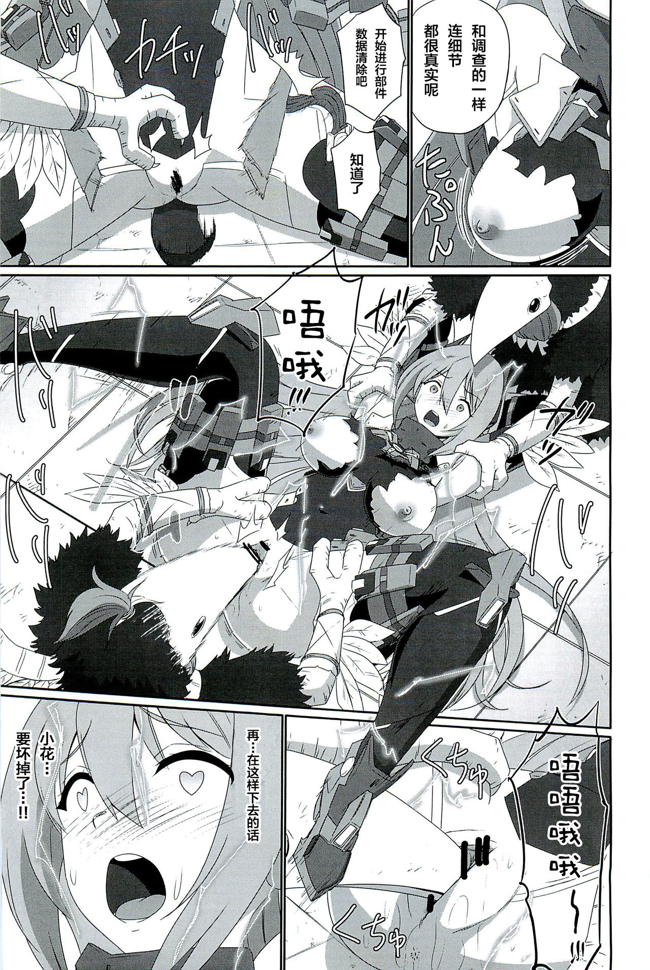 (C96) [Inoridou (Inori)] CONFINED HANA (Xenoblade Chronicles 2) [Chinese] [新桥月白日语社] page 20 full