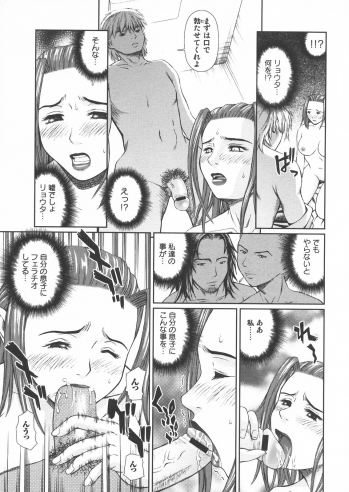 [Anthology] Haha to Ko no Inya - Mother's and son's indecent night - - page 47