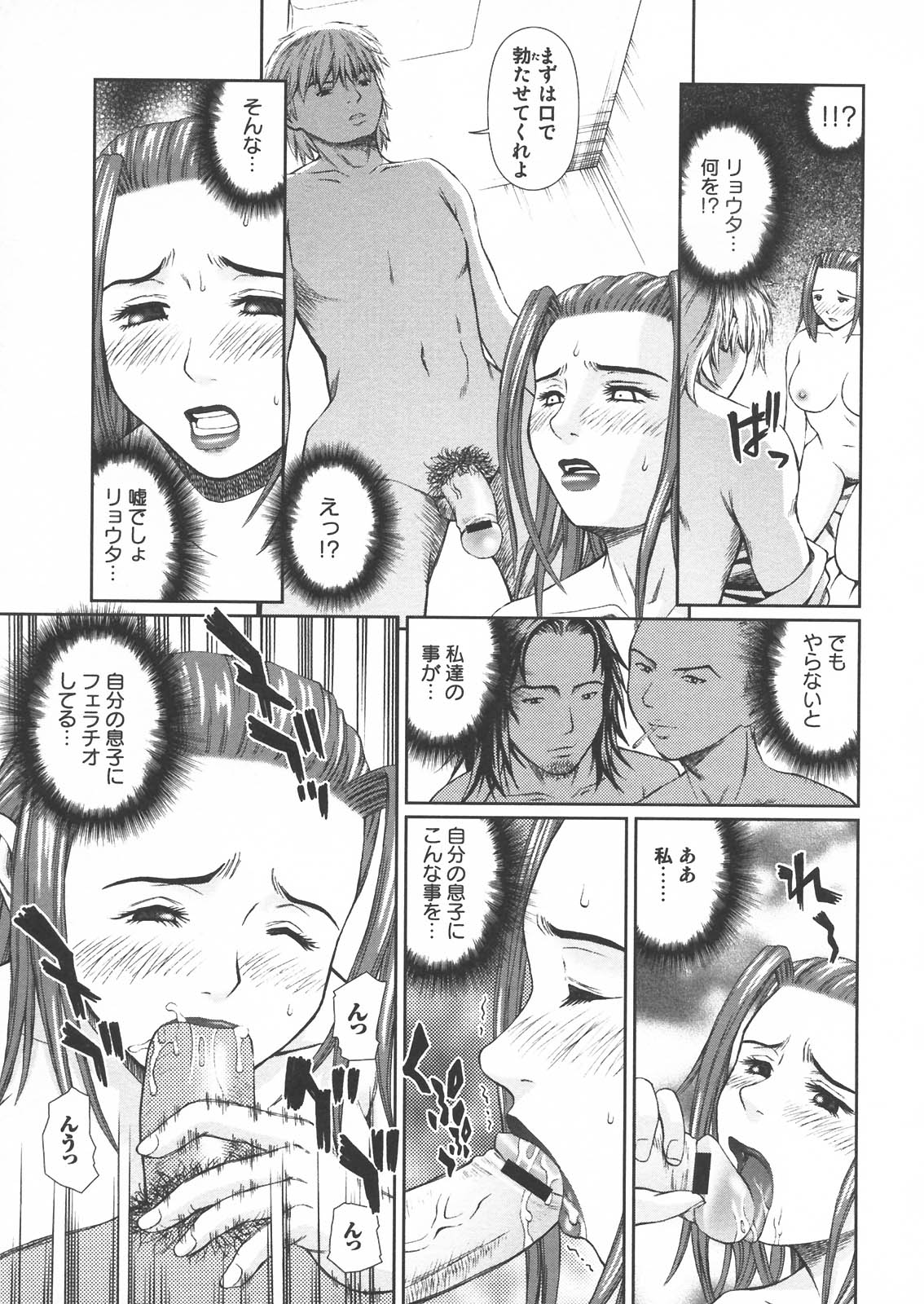 [Anthology] Haha to Ko no Inya - Mother's and son's indecent night - page 47 full