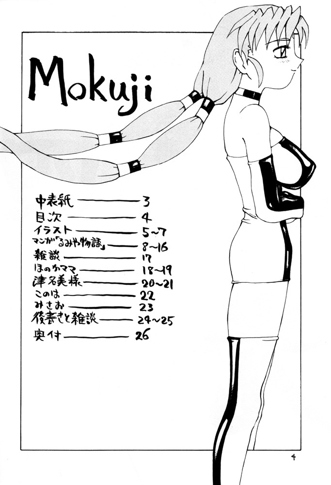 [Unagi no Nedoko (Nakano)] Shikou (Mahou Shoujo Pretty Sammy) page 3 full