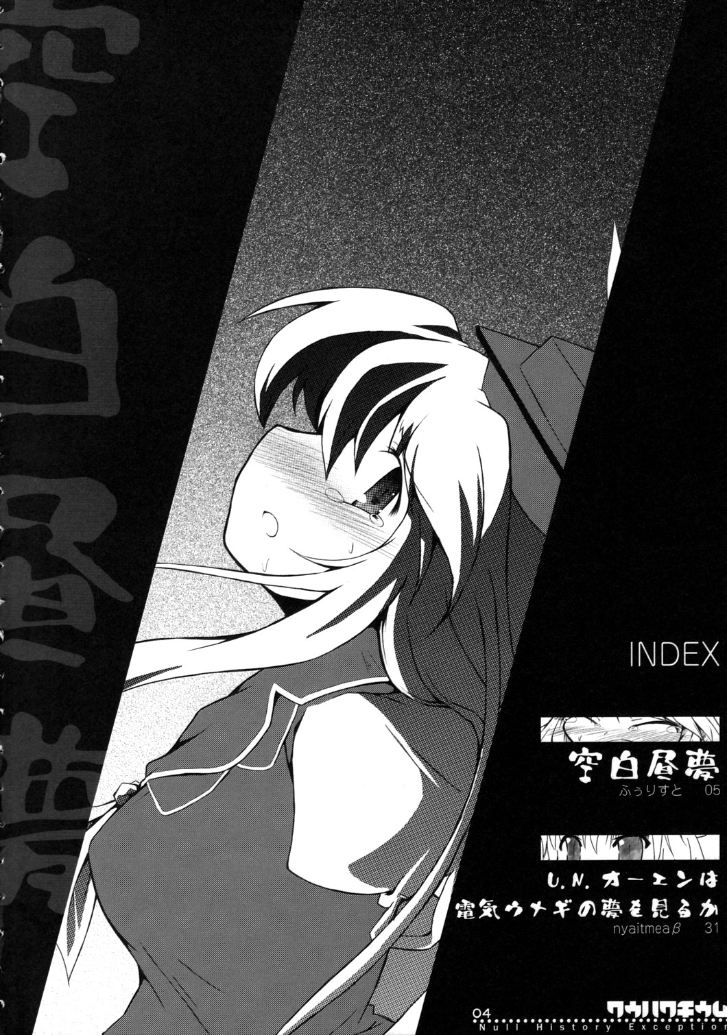 (Reitaisai 4) [IncluDe (Foolest)] Kuuhakuchuumu -Null History Exception- (Touhou Project) page 3 full