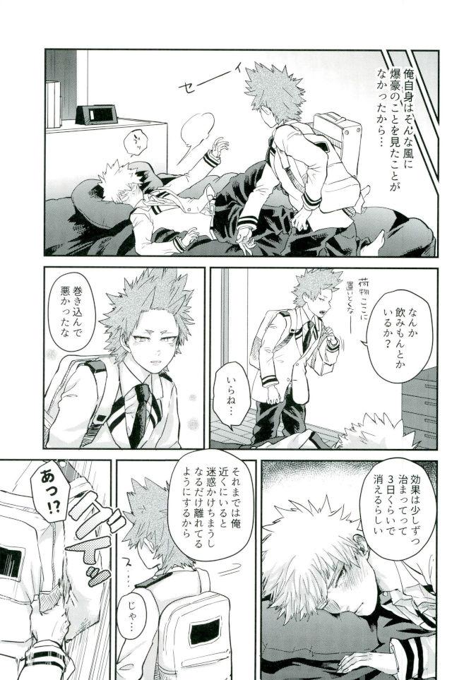 (CCOsaka113) [Hibiki (Hokorobi)] Matatabi (Boku no Hero Academia) page 6 full