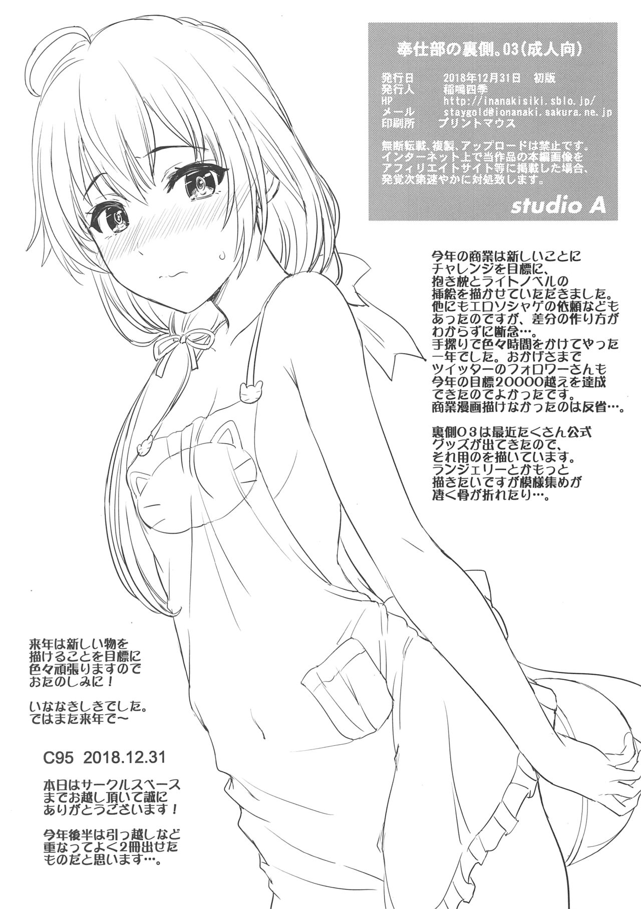 (C95) [studio A (Inanaki Shiki)] Houshi-bu no Uragawa. 03 (Yahari Ore no Seishun Love Come wa Machigatteiru.) page 8 full