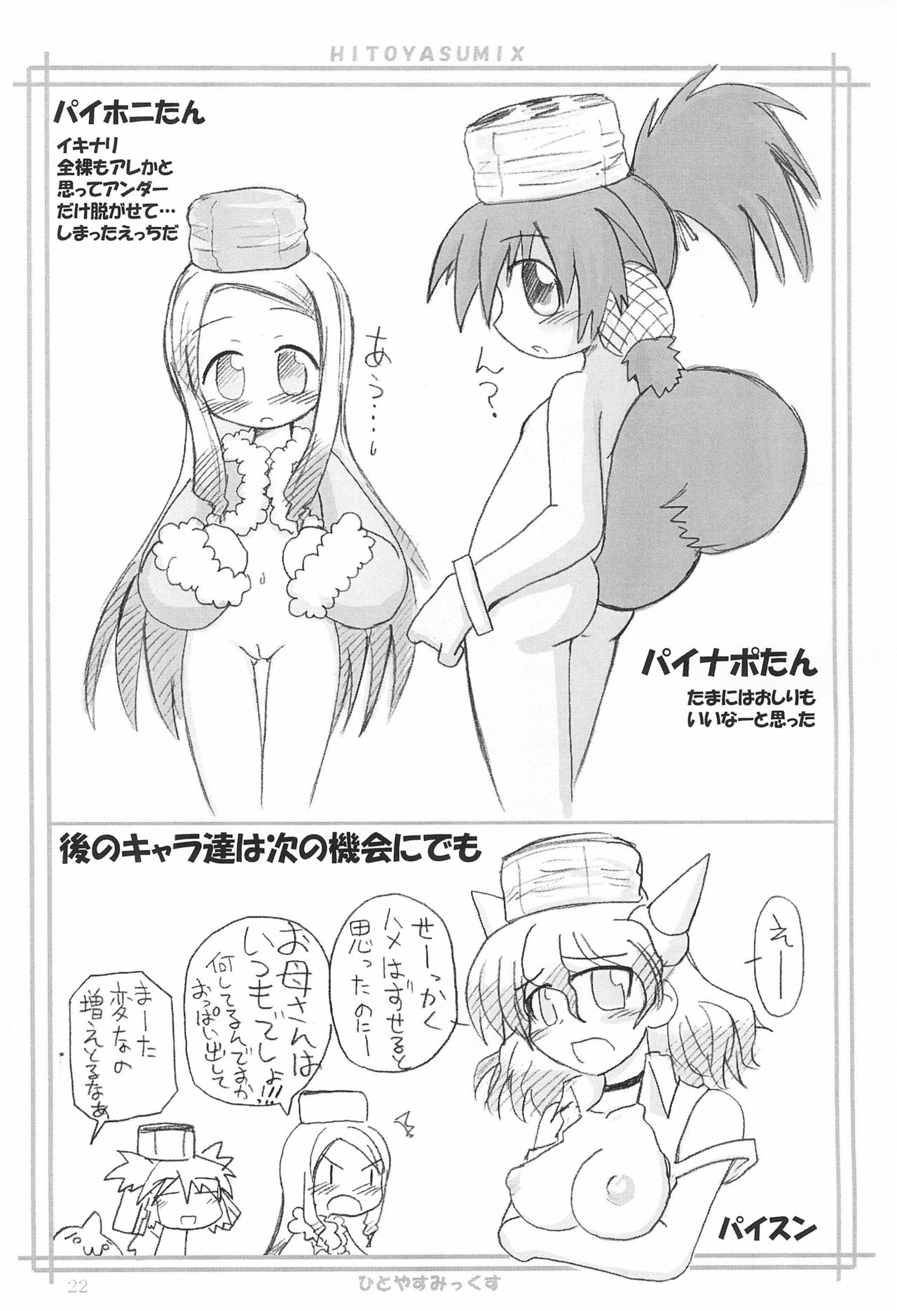 (C65) [Hitoyasumi (Ikkyuu)] HITOYASUMIX page 22 full