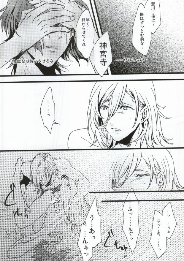 [SKB (Anashiri)] Hard to say I 'xxxx' you (Uta no Prince-sama) page 12 full