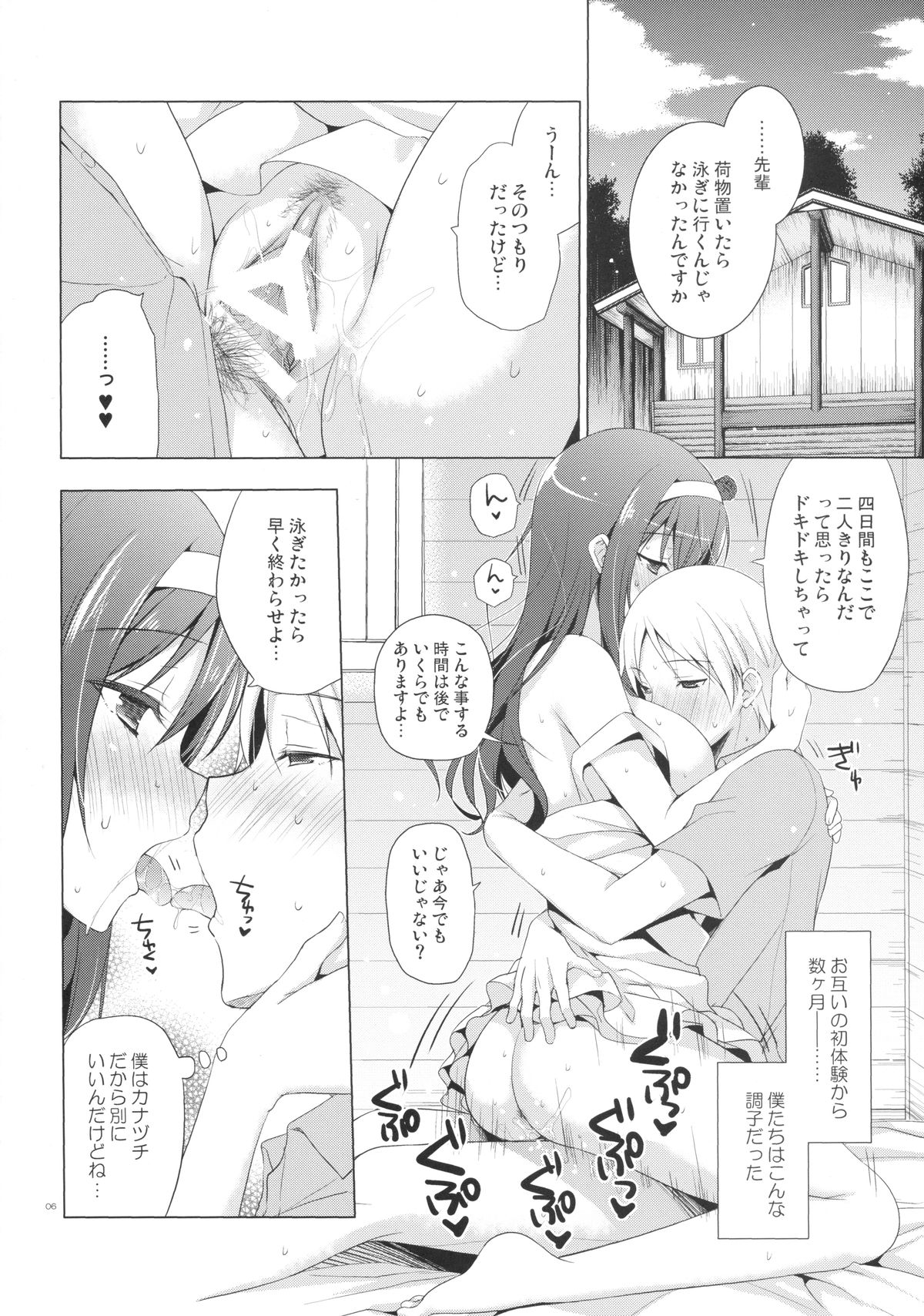 (C86) [SEM;COLON (Mitsu King)] Senpai Append Natsu page 5 full