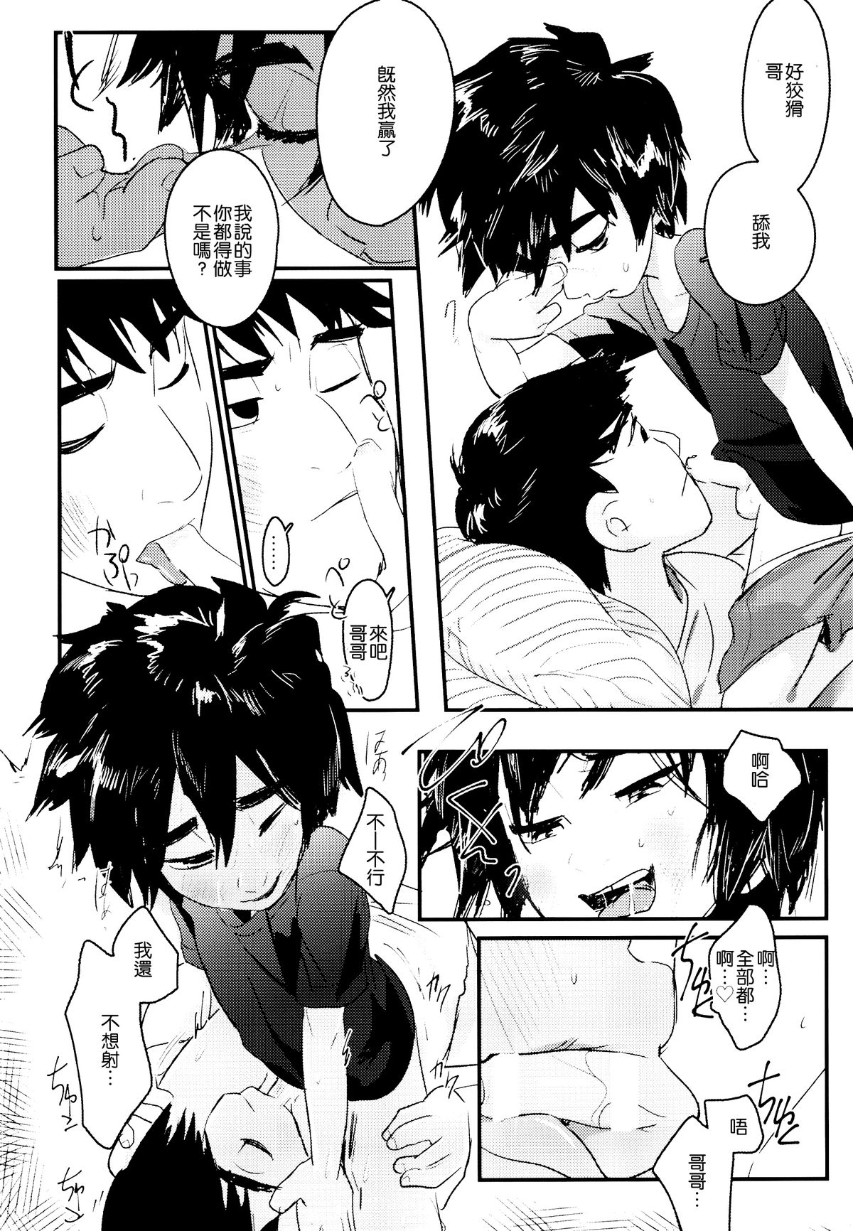[SGPT (Shiogochi)] Non-stop! Brother (Big Hero 6) [Chinese] [沒有漢化] page 34 full