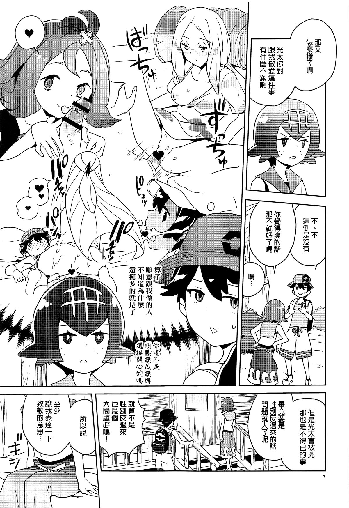 (Puniket 39) [Zenra Restaurant (Heriyama)] Ayamatte yo Suiren-chan (Pokémon Sun and Moon) [Chinese] [final個人漢化] page 6 full