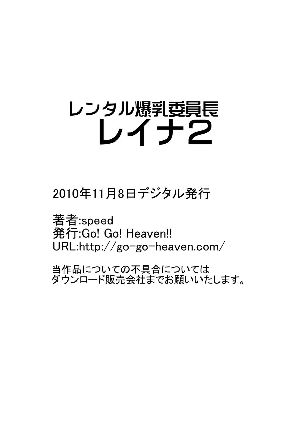 [Go! Go! Heaven!! (speed)] Rental Bakunyuu Iinchou Reina 2 page 13 full