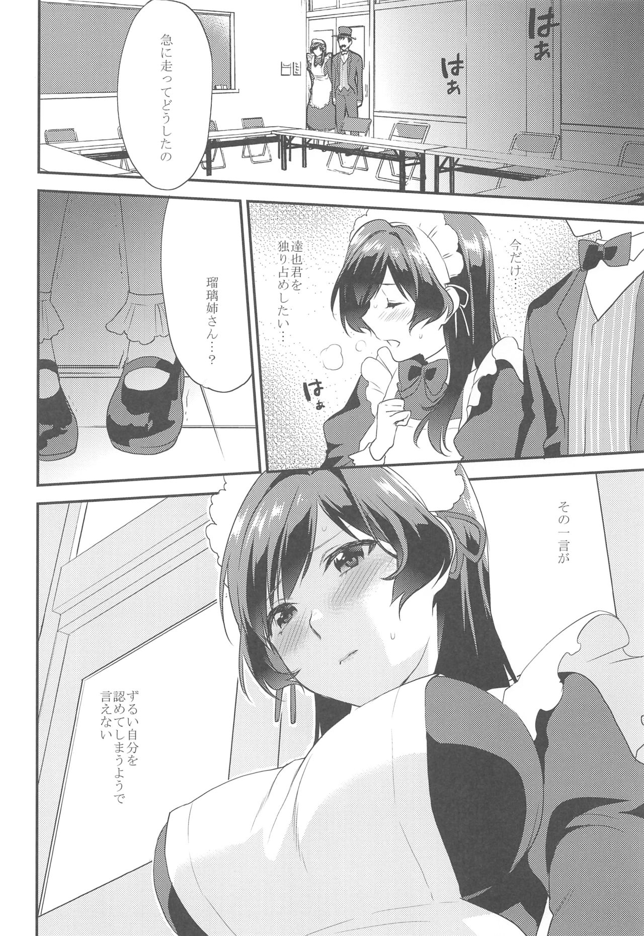 (COMITIA116) [Mushaburu (Musha Sabu)] Ane Gimi ~Bunkasai-hen~ page 13 full