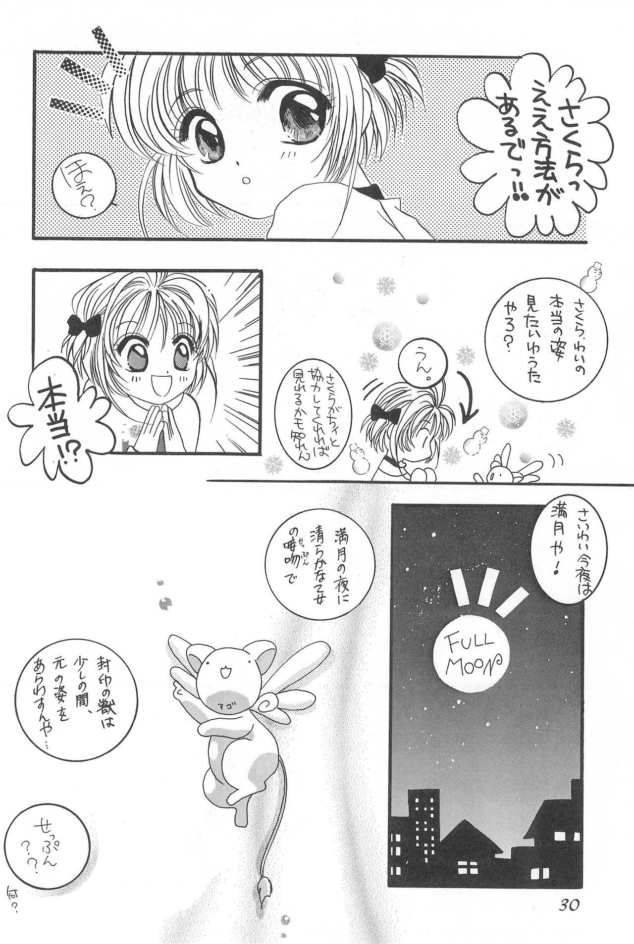 (C53) [Alice Syndrome (Various)] cerise ~Sakura~ (Card Captor Sakura) page 29 full