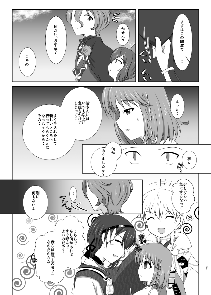 [Funyuhanyounyaran (Ponyuzu)] Tamerai to Uso no Hanabira (Touken Ranbu) [Digital] page 20 full