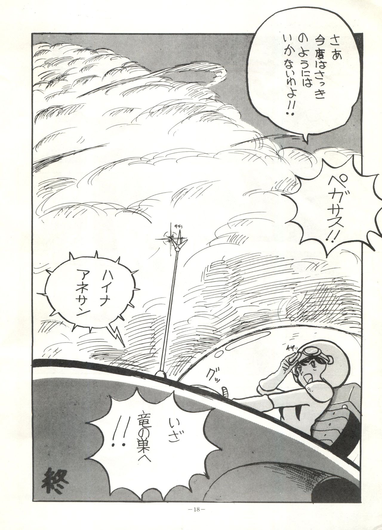[Alps (Various)] Look Out 6 (Various) page 18 full