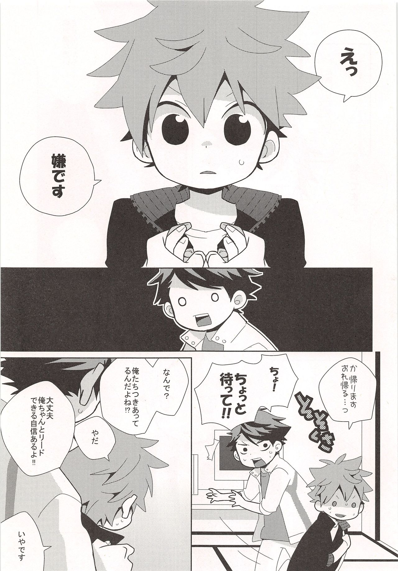 (HaruCC20) [Piyotama (Ayana Rio)] Chibi-chan no Shojo o Ore ni Kudasai!! (Haikyuu!!) page 2 full