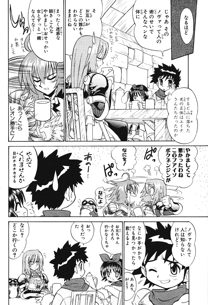 Summon Night Ex-Thesis ~Yoake no Tsubasa~ page 27 full