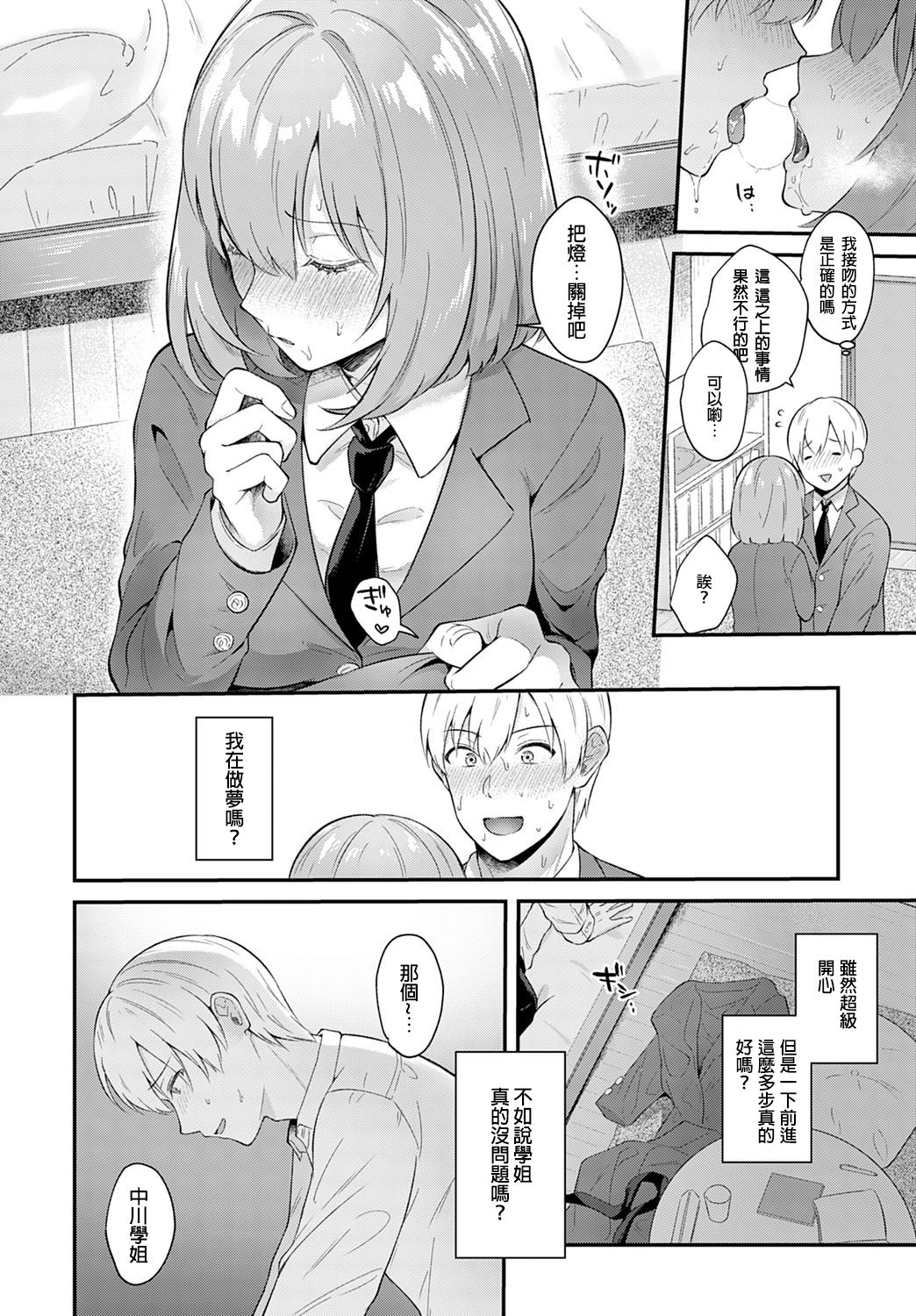 [Mashiro Shirako] Kanojo Face (COMIC Anthurium 2020-03) [Chinese] [炒鸡战士汉化组] [Digital] page 9 full