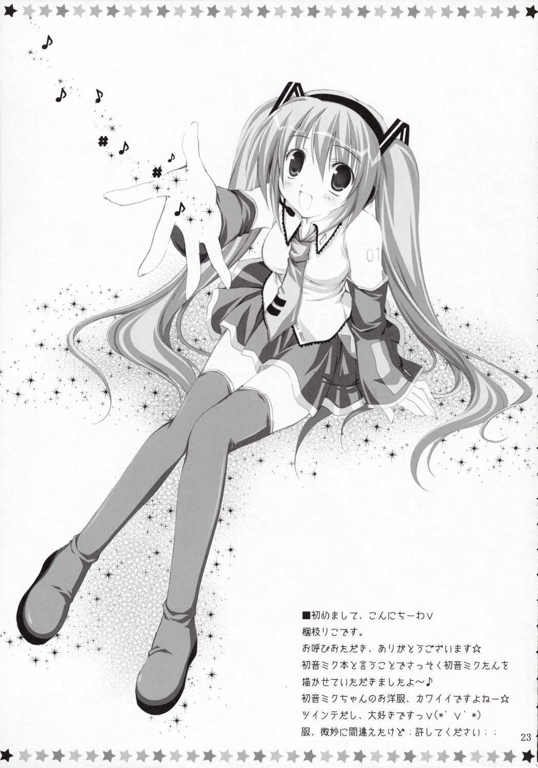 (C73) [Koito Sousakusho (Hinata Mutsuki)] MiX:XiM (VOCALOID) page 22 full