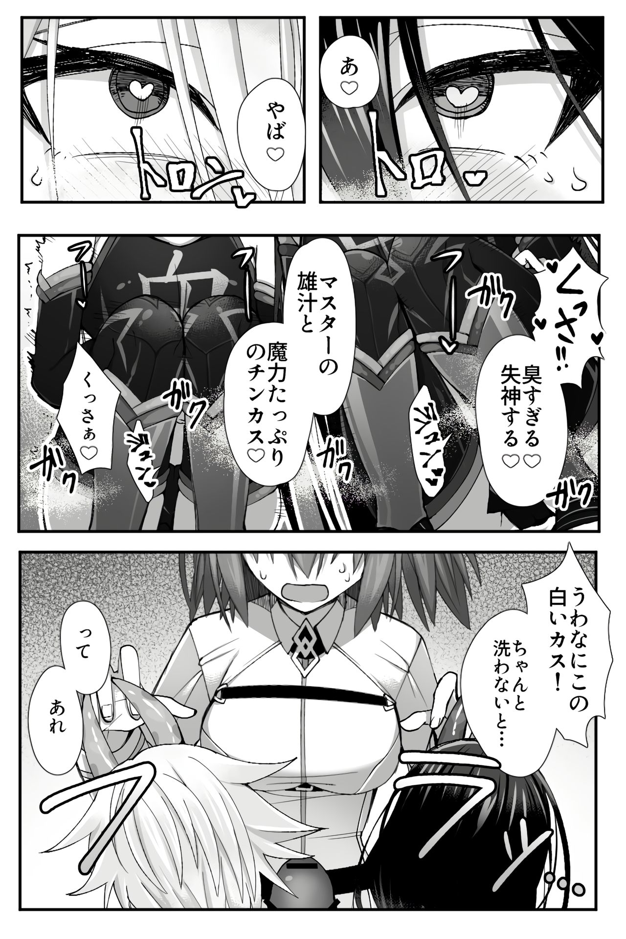 [Name] Josou Cosplay na Otoko-tachi ni Nuite Morau Hanashi (Fate/Grand Order) page 5 full