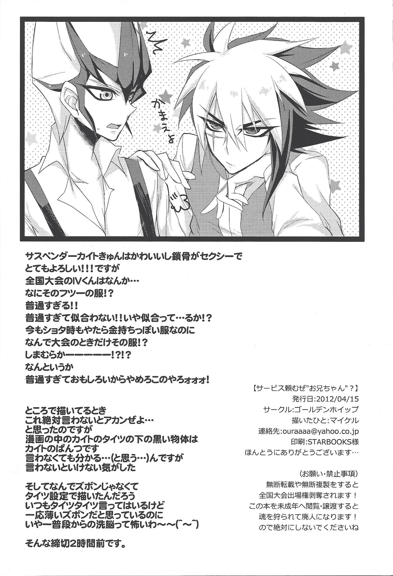 [Golden Whip (Michael)] Service Tanomu ze Onii-chan”? (Yu-Gi-Oh! ZEXAL) page 21 full