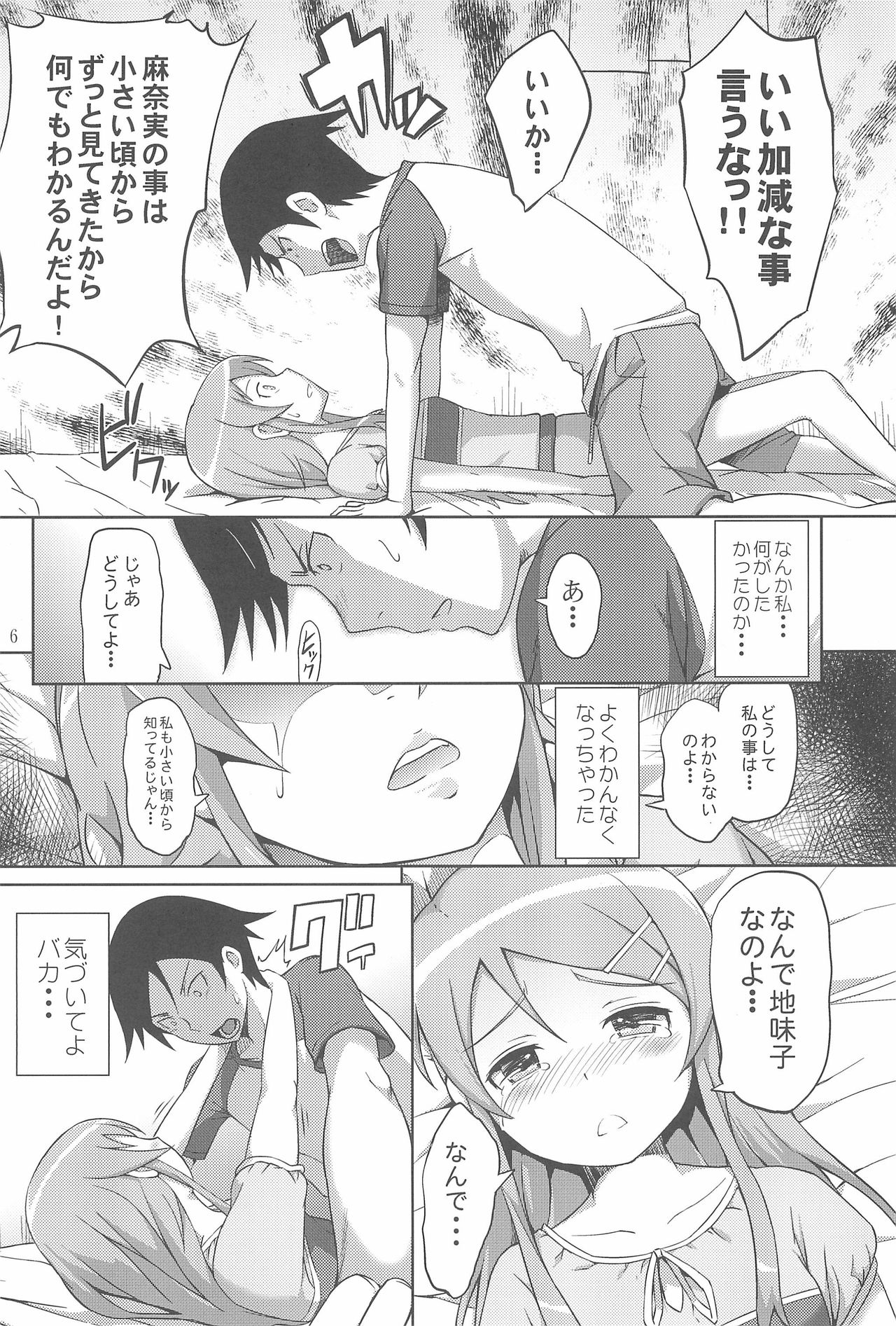 [Aoiten (Aoten)] Maji de Ore no Imouto ga Koi o Shita Rashii zo (Ore no Imouto ga Konna ni Kawaii Wake ga Nai) page 8 full