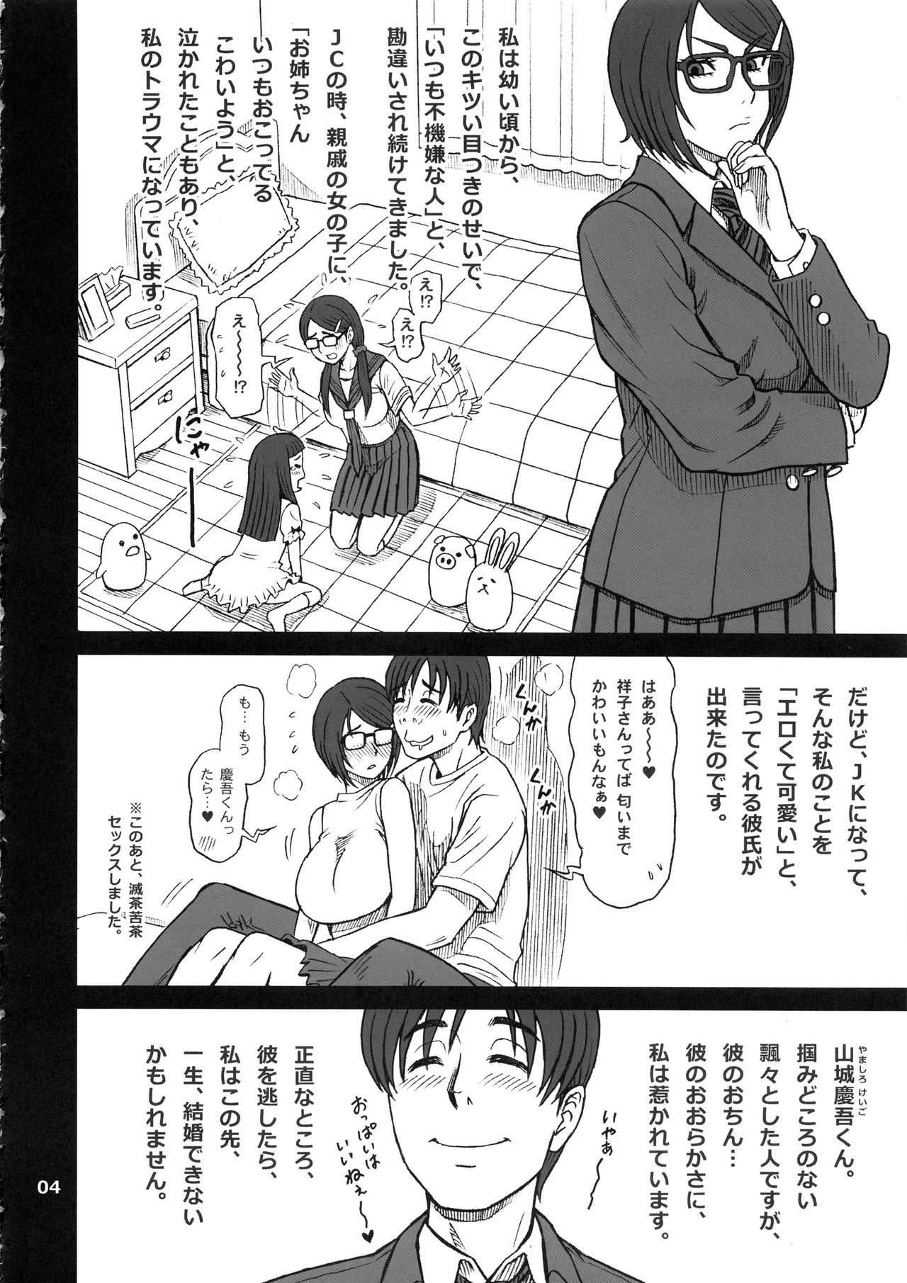 (C97) [Kaiten Sommelier (13.)] Shouko-san no Onaho Nikki. Tadaima, Onaho Katsudouchuu. page 3 full