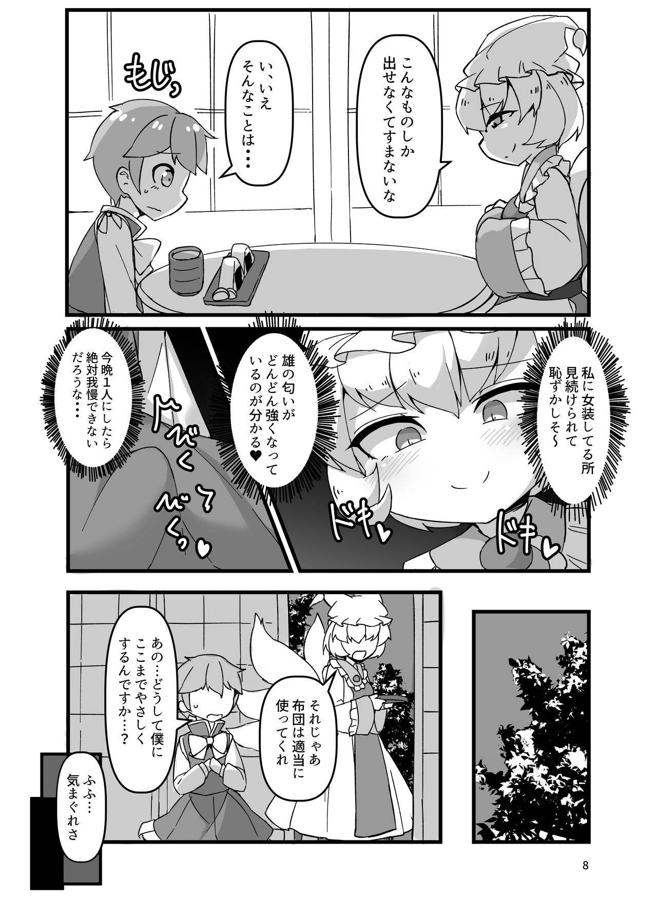 [Anzen Chitai (fun_bo)] Sumanai shounen. Gae no fuku ga kore shika nakutte ne (Touhou Project) [Digital] page 8 full