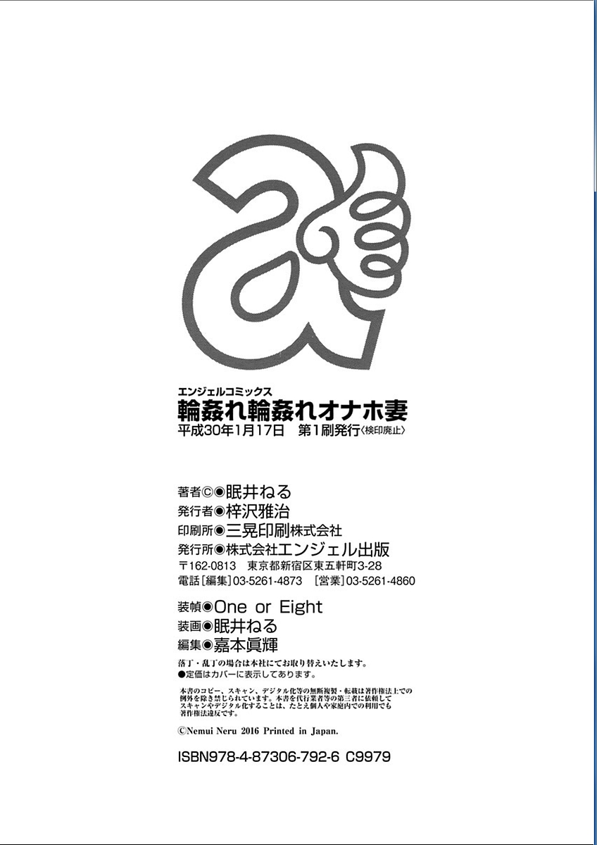 [Nemui Neru] Maware Maware Onahozuma [Digital] page 208 full