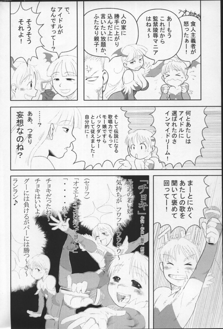 [Mushimusume Aikoukai] Dream Machine (Darkstalkers) page 21 full