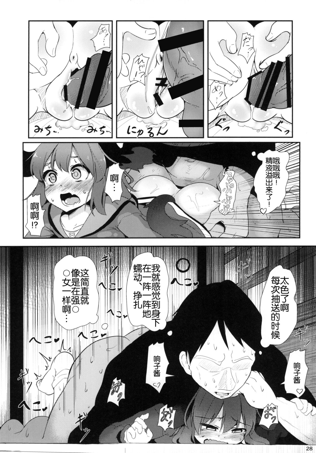 (C92) [Lolimate Seizou Koujou (Lolimate)] Souda Kyouko Nukou. (Touhou Project)[Chinese] page 28 full