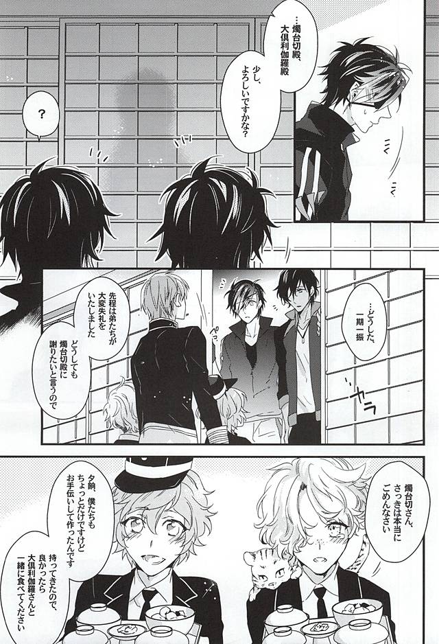 (Senka no Toki Zan) [Soris (Tachibana Touya)] Koi wa Oshizuka ni (Touken Ranbu) page 16 full