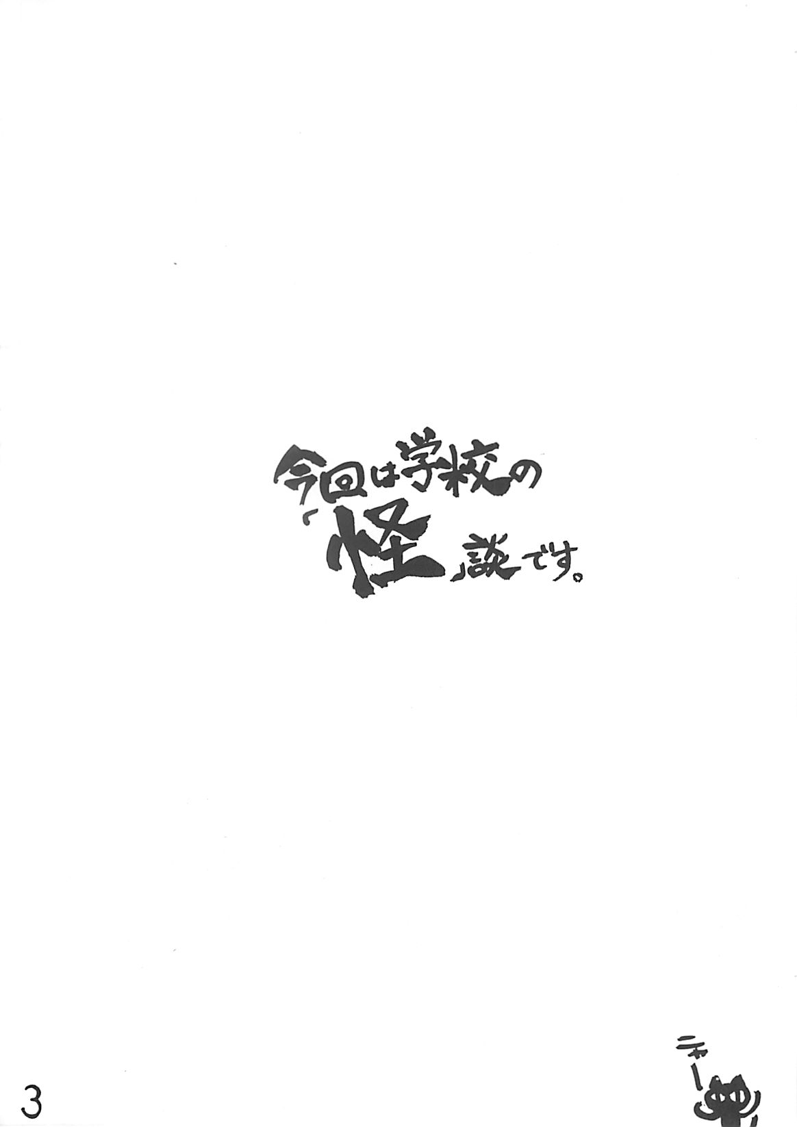 (C59) [Ngo Hay Yappunyan] Takehara Style (Gakkou no Kaidan) page 2 full