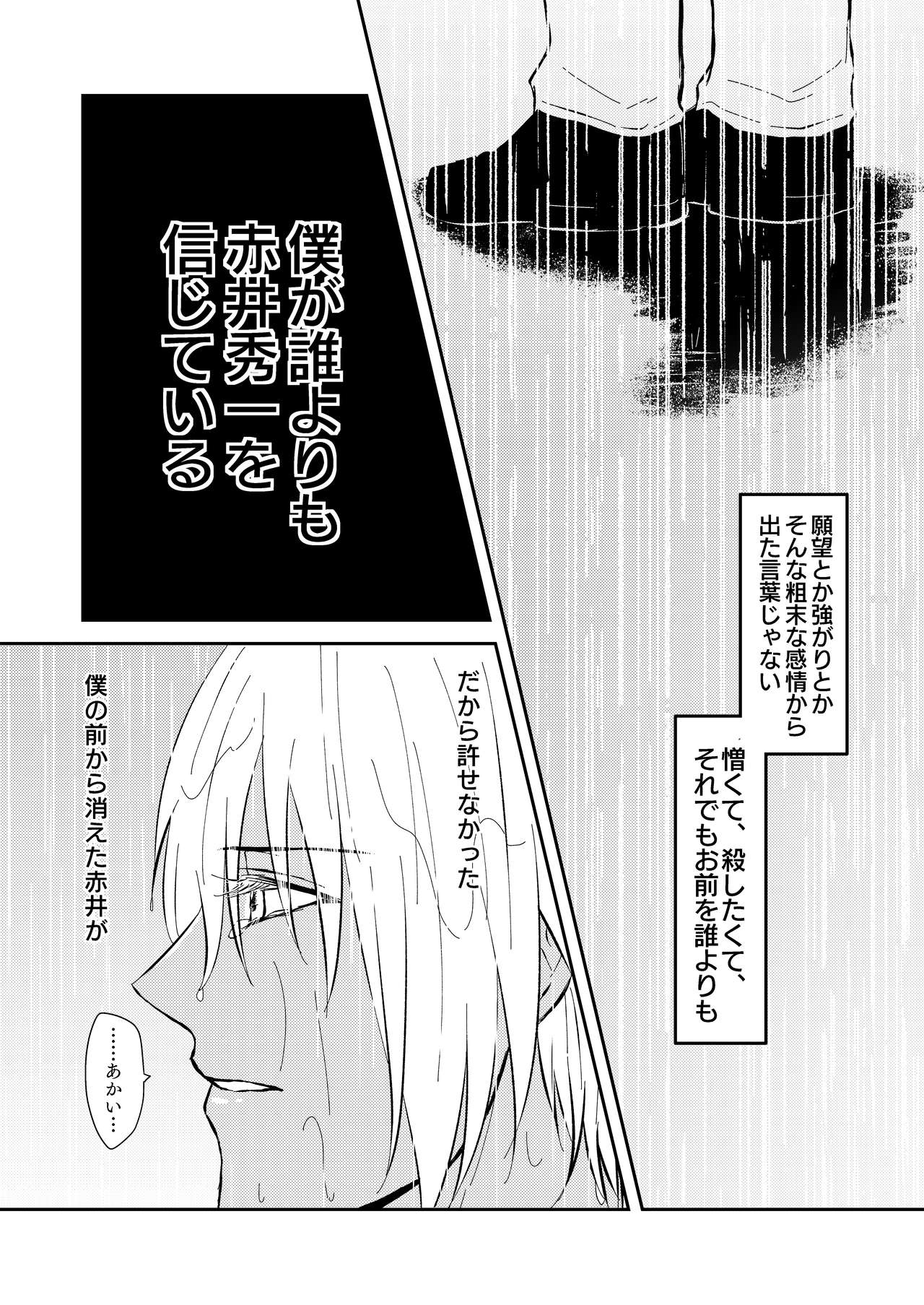 [Tsuigeki Piston (Kyoumiya Ryou)] Ame no Hi -Rainy Day- (Detective Conan) [Digital] page 9 full