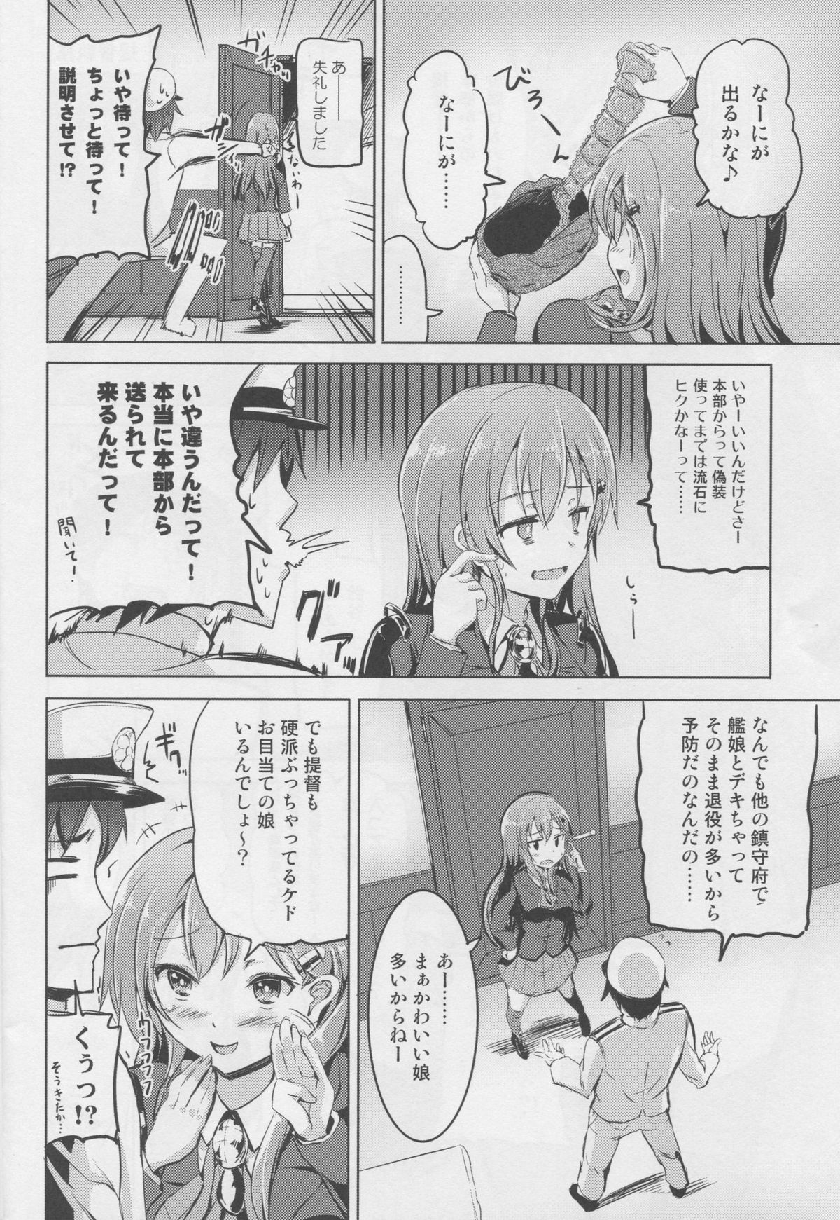 (C85) [AKACIA (Ginichi)] Suzuya no Hajimete (Kantai Collection -KanColle-) page 3 full