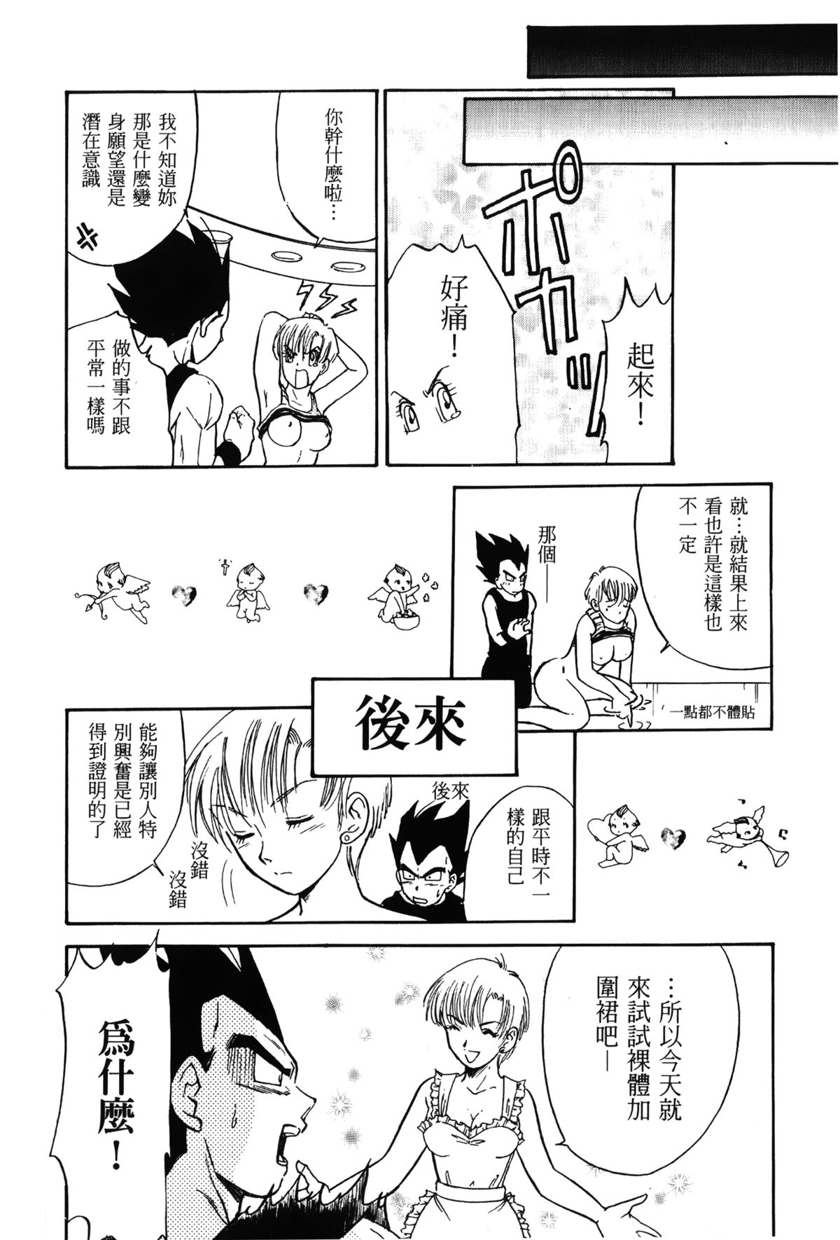 [Shima Sanmei] Dragon Pearl 01 [chinese] page 61 full