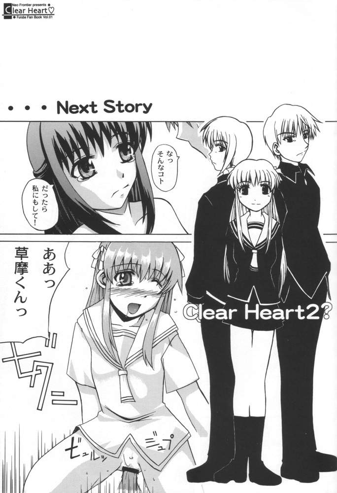 (C58) [Neo Frontier (Takuma Sessa)] CLEAR HEART (Fruits Basket) page 22 full