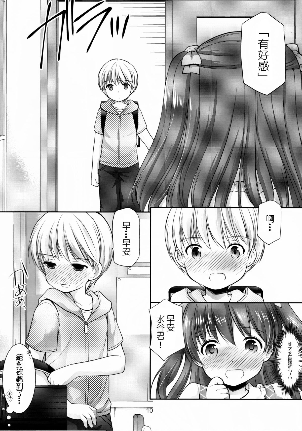 (COMITIA115) [Imomuya Honpo - Singleton (Azuma Yuki)] adolescence 3 [Chinese] [CE家族社] page 10 full
