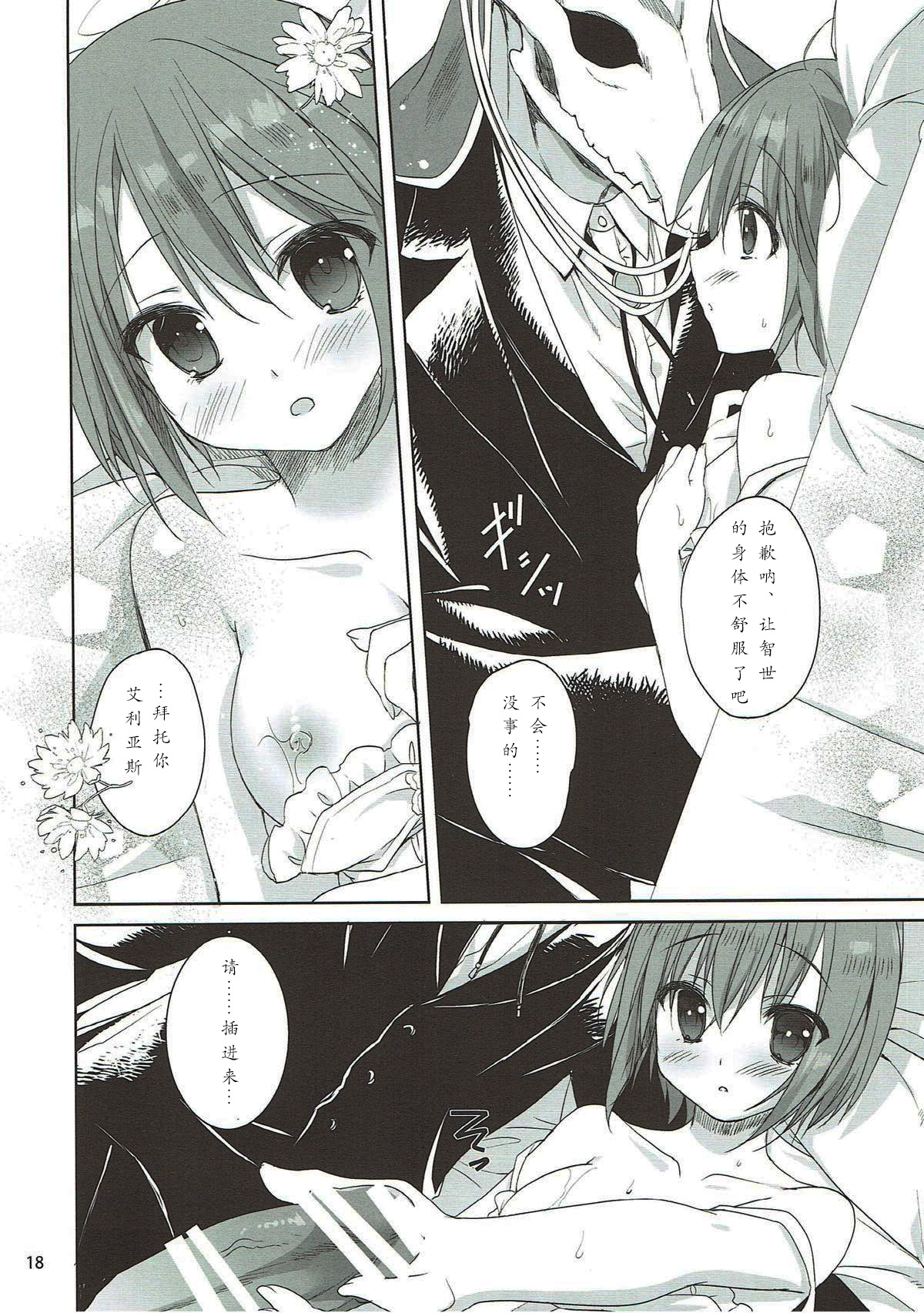 (C93) [KOKIKKO (Sesena Yau)] Yoru no Aishishi (Mahoutsukai no Yome) [Chinese] [寂月汉化组] page 18 full