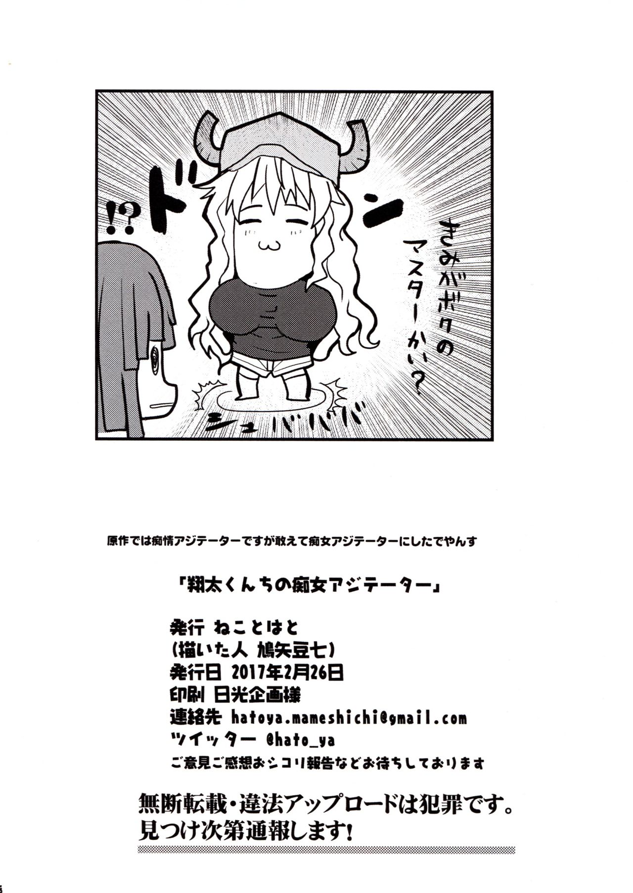 (SC2017 Winter) [Neko to Hato (Hatoya Mameshichi)] Shouta-kun-chi no Chijo Agitator (Kobayashi-san-chi no Maid Dragon) [Chinese] [塔布里斯個人漢化] page 18 full