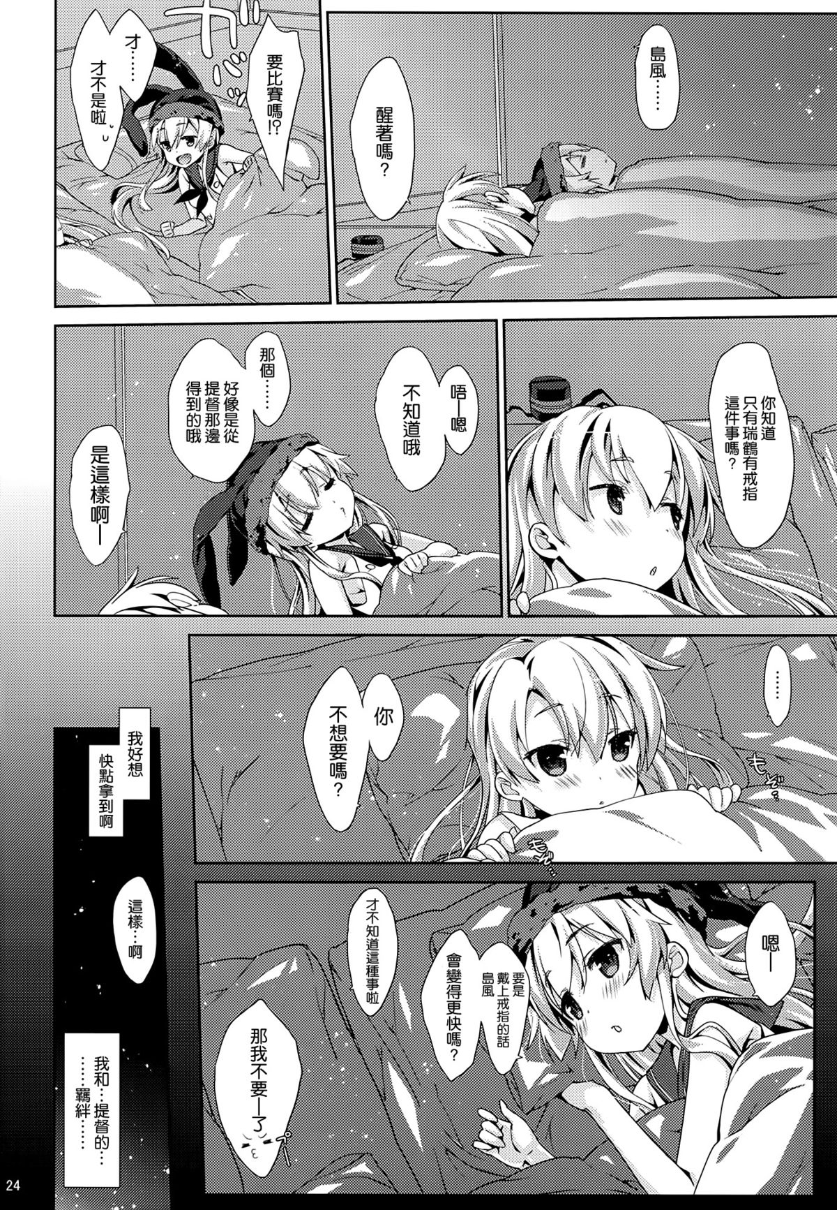 (C86) [Nama Cream Biyori (Nanase Meruchi)] Melcheese 41 (Kantai Collection -KanColle-) [Chinese] [空気系☆漢化] page 24 full