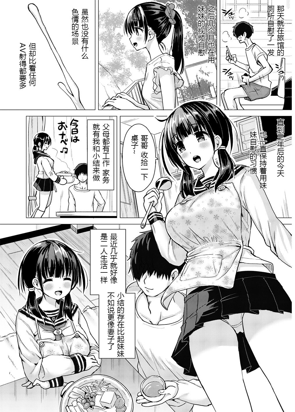 [Hotori Bocchi (Sakurazari Hotori)] Seisai-ryoku no Takai 7-tsu Shita no Imouto to Kisei Jijitsu o Tsukuru Hon [Chinese] [月光石汉化] [Digital] page 3 full