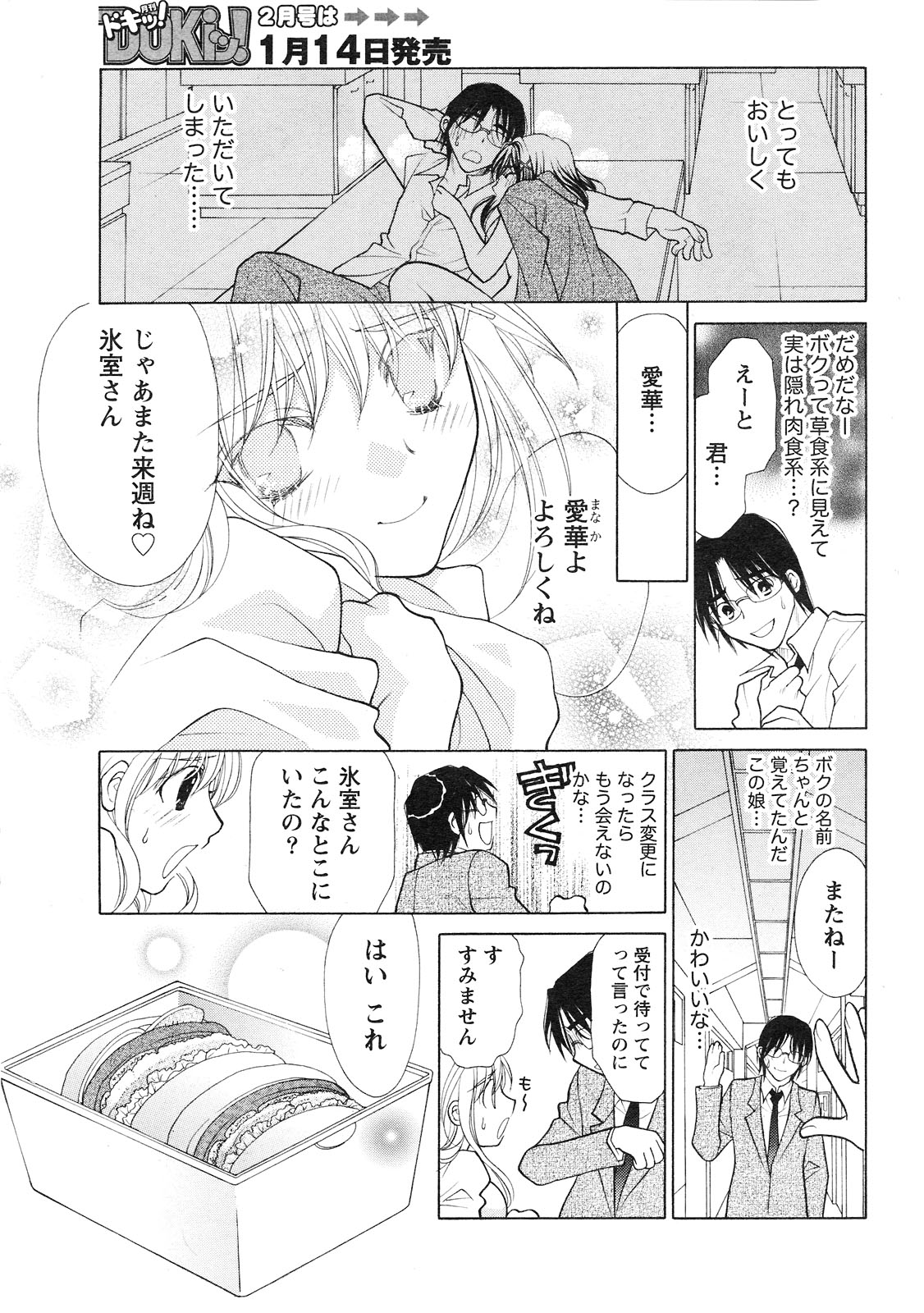 Gekkan Doki!! 2010-01 page 24 full