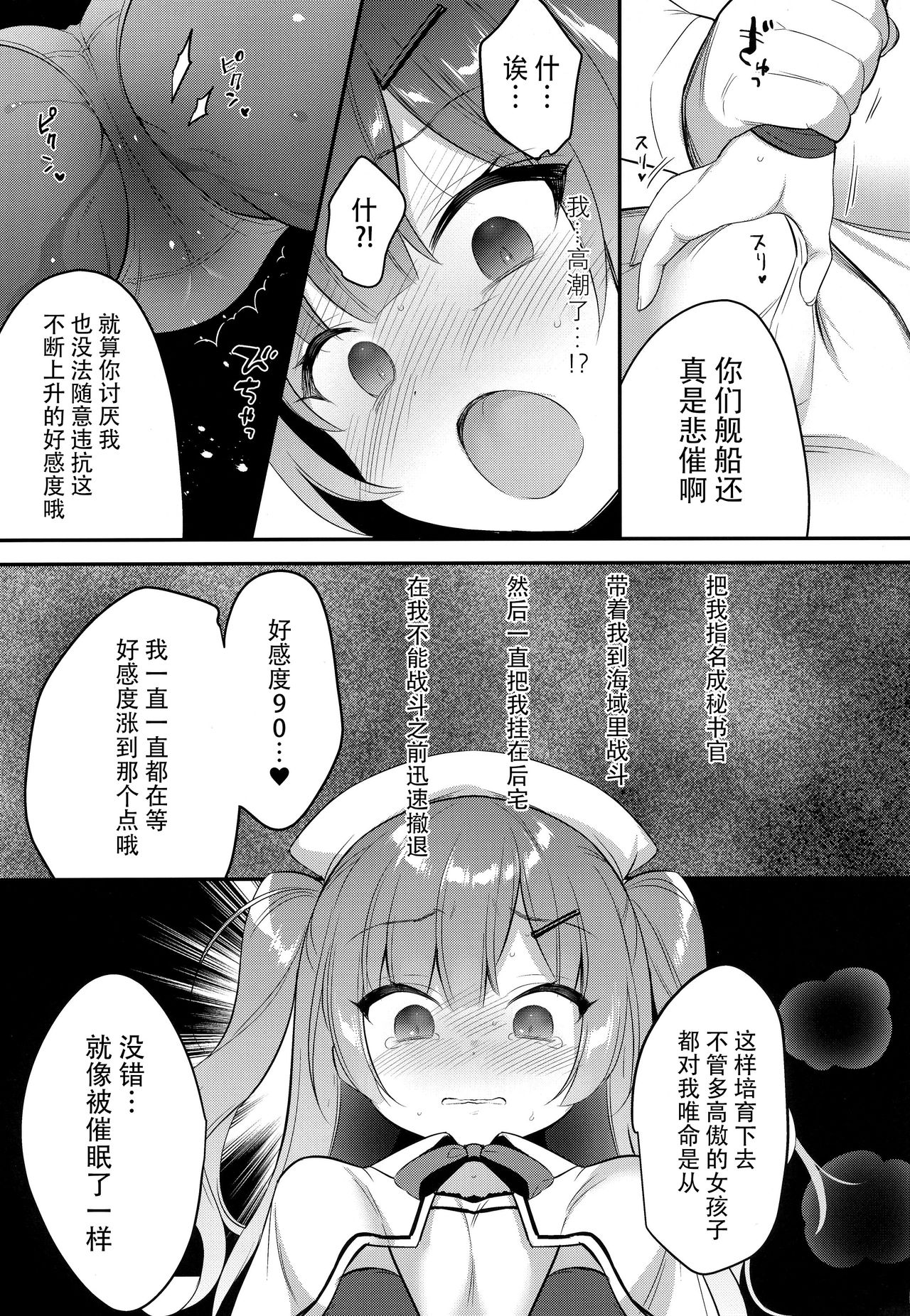(COMIC1☆14) [PiyoPit (Piyodera Mucha)] Ittara Kekkon Ajax (Azur Lane) [Chinese] [水寒汉化] page 8 full