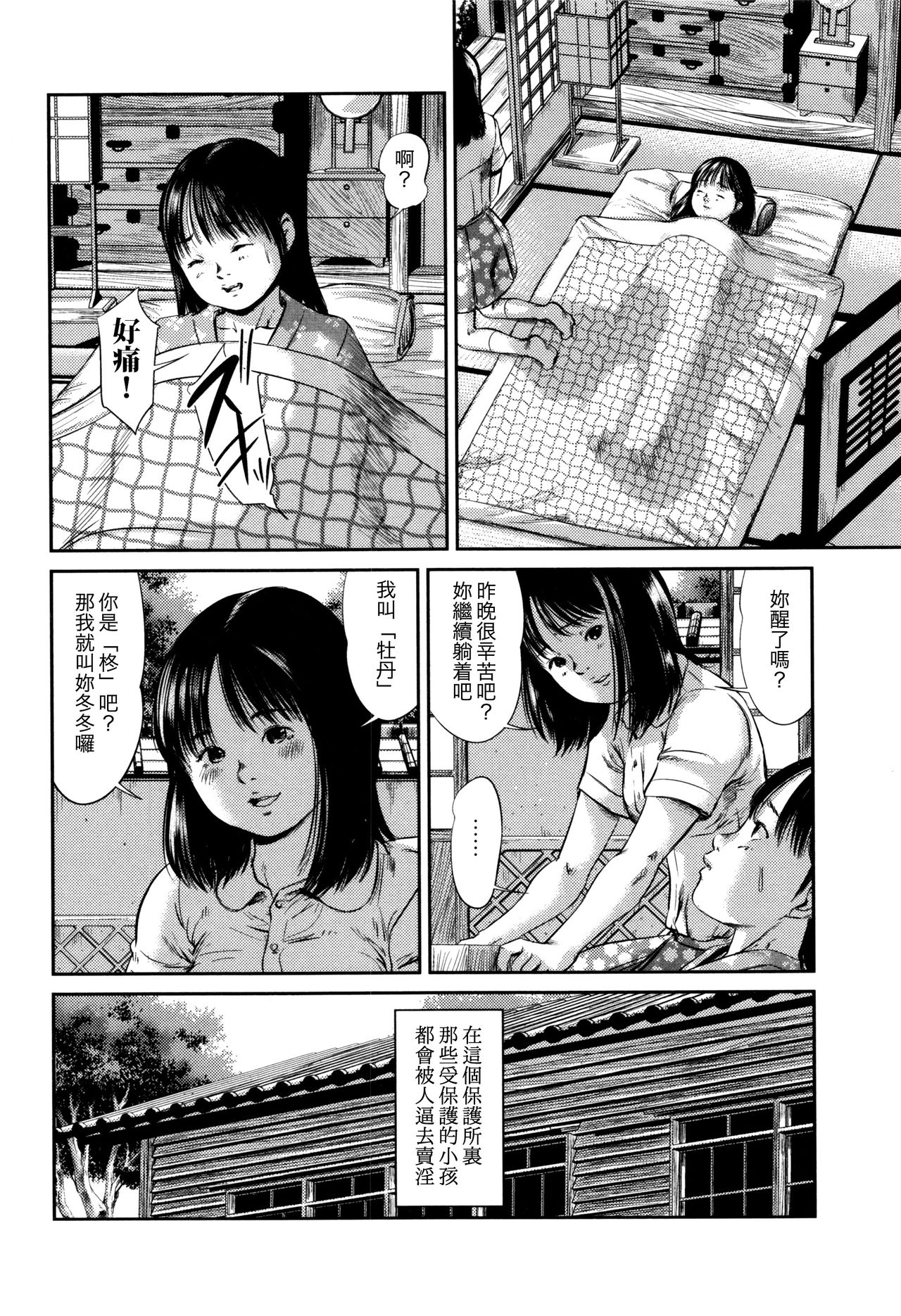 [Shinjima Saki] Hiiragi (MasqueraDead) [Chinese] [虎斑木菟漢化] page 31 full