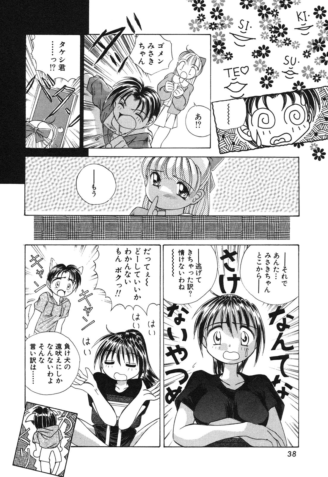 [Honma Shuichi] Chikan Hentai Gakuen page 41 full