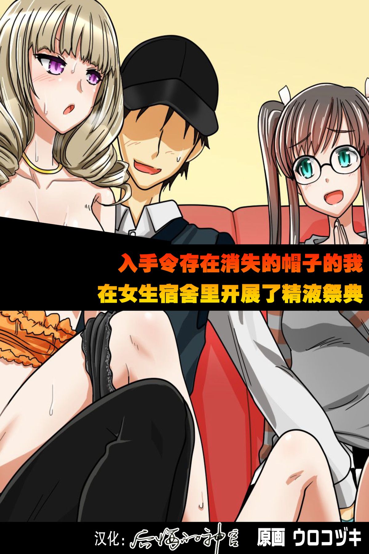 [Execio (Urokozuki)] Sonzai ga Kieru Boushi o Te ni Ireta Ore wa Machinaka de Semen Matsuri o Shichaimashita [Chinese] [后悔的神官个人汉化] page 1 full