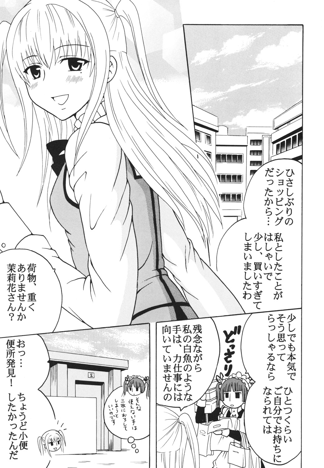 (COMIC1☆3) [St.Rio (MyMeroD!)] Maria ni Mune Kyun Kyun Vol.3 (Maria†Holic) page 4 full