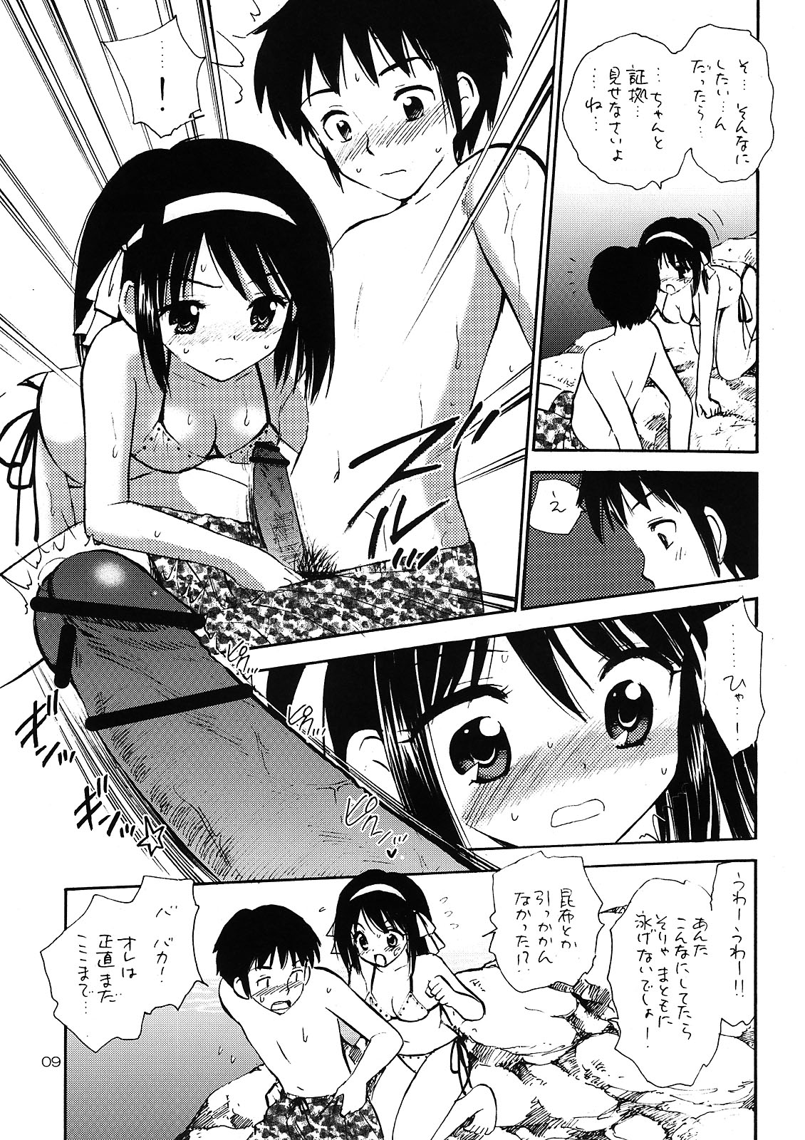 (C77) [Mystic Chord (Gyro Amarume)] Ikusenkaime no Kinenbi o (Suzumiya Haruhi no Yuuutsu) page 8 full