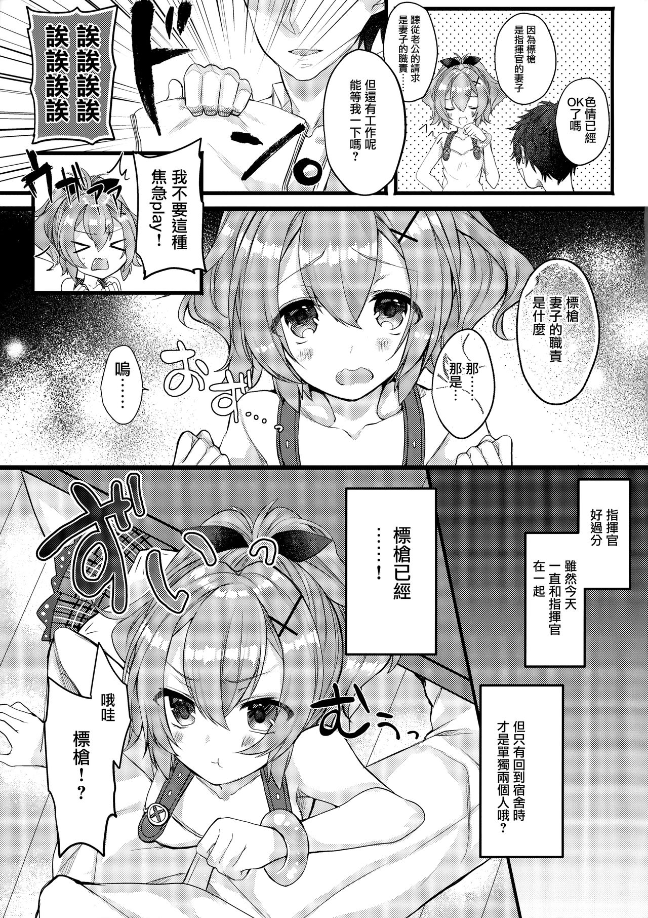 (SC2018 Spring) [+Elegy (mt)] Javelin-chan to Love Love Shinkon Seikatsu (Azur Lane) [Chinese] [無邪気漢化組] page 11 full