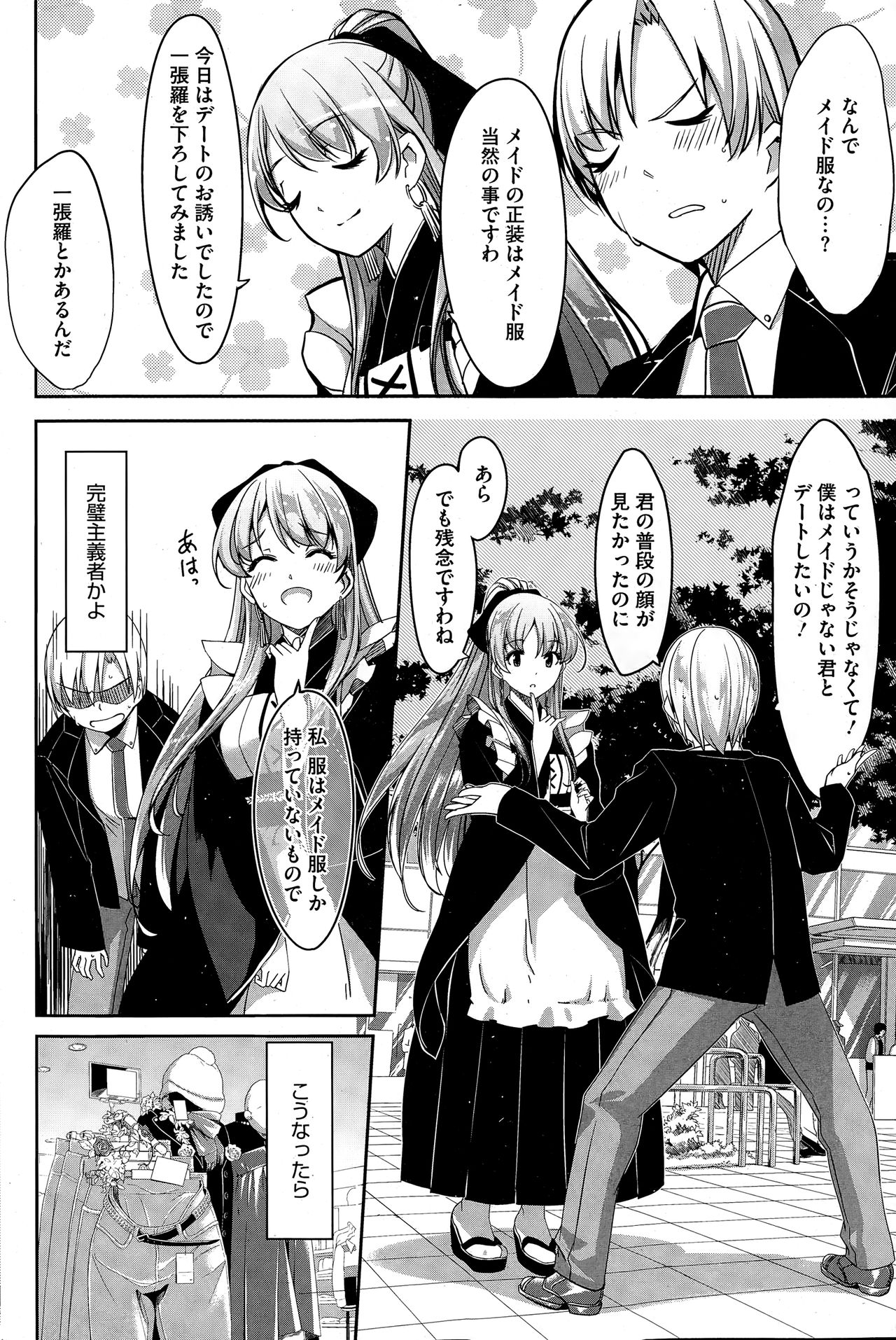 [Gustav] Reika wa Karei na Boku no Maid Ch. 1-7 page 14 full