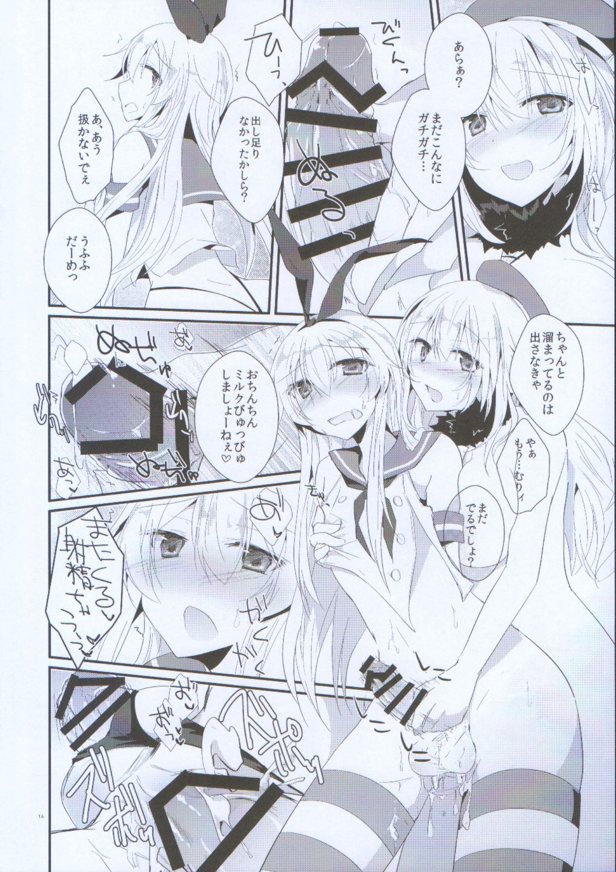 (C88) [Chocobits (Akina Rei)] Nakayoshi no Himitsu o Oshiete. (Kantai Collection -KanColle-) page 17 full